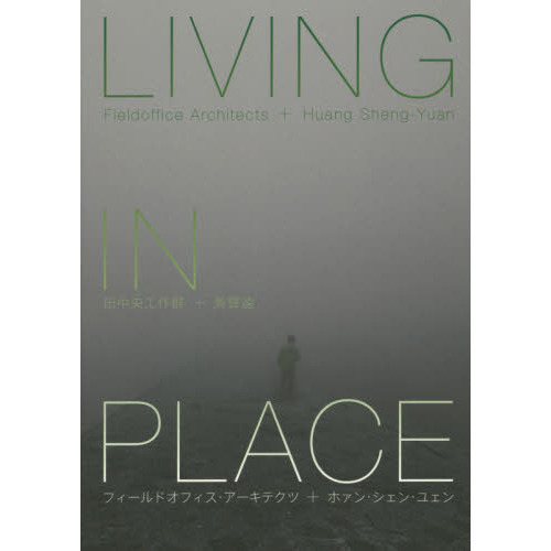 ＬＩＶＩＮＧ　ＩＮ　ＰＬＡＣＥ