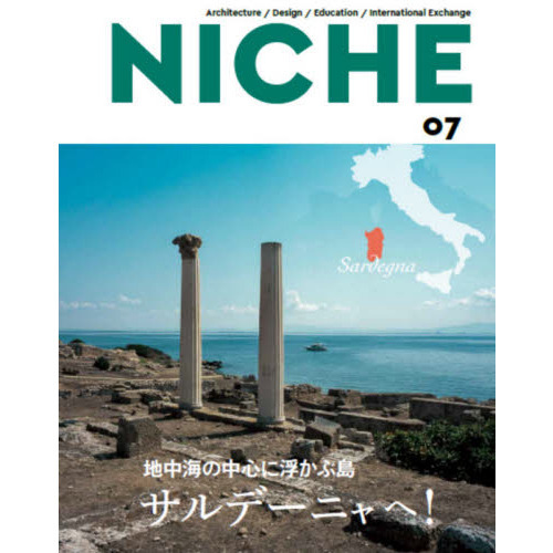 ＮＩＣＨＥ　Ａｒｃｈｉｔｅｃｔｕｒｅ／Ｄｅｓｉｇｎ／Ｅｄｕｃａｔｉｏｎ／Ｉｎｔｅｒｎａｔｉｏｎａｌ　Ｅｘｃｈａｎｇｅ　０７