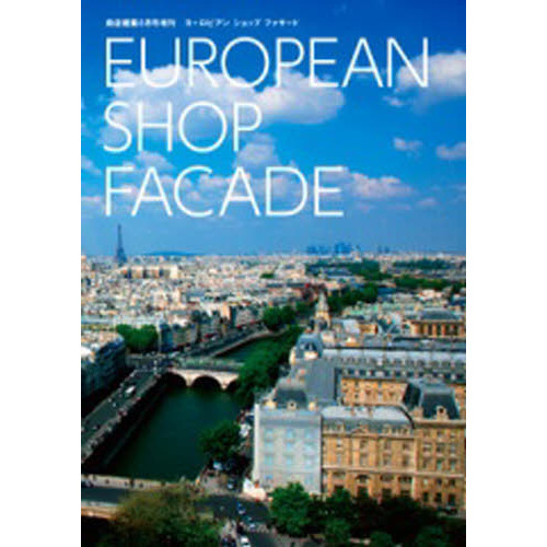 ＥＵＲＯＰＥＡＮ　ＳＨＯＰ　ＦＡＣＡＤＥ