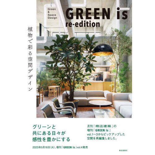 ＧＲＥＥＮ　ｉｓ　ｒｅ－ｅｄｉｔｉｏｎ