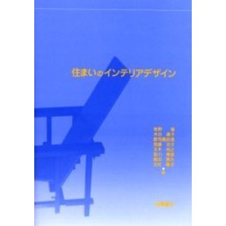 住まいのインテリアデザイン