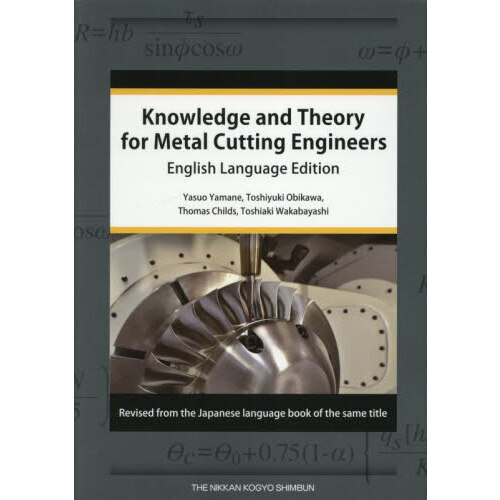 Ｋｎｏｗｌｅｄｇｅ　ａｎｄ　Ｔｈｅｏｒｙ　ｆｏｒ　Ｍｅｔａｌ　Ｃｕｔｔｉｎｇ　Ｅｎｇｉｎｅｅｒｓ