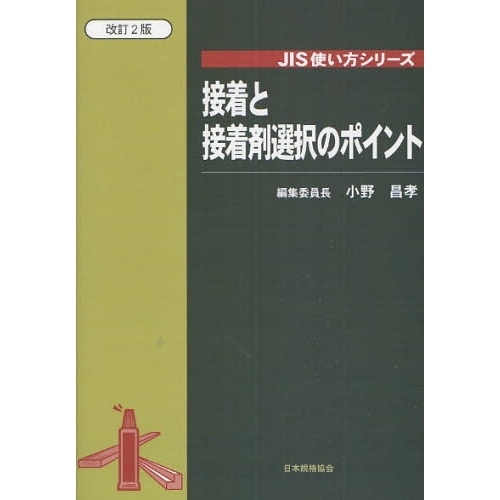 接着と接着剤選択のポイント
