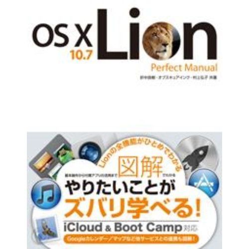 ＯＳ　１０　１０．７　Ｌｉｏｎ　Ｐｅｒｆｅｃｔ　Ｍａｎｕａｌ