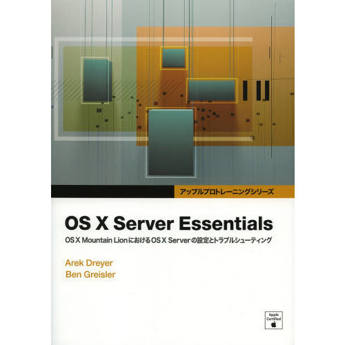 ＯＳ　１０　Ｓｅｒｖｅｒ　Ｅｓｓｅｎｔｉａｌｓ　ＯＳ　１０　Ｍｏｕｎｔａｉｎ　ＬｉｏｎにおけるＯＳ　１０　Ｓｅｒｖｅｒの設定とサポー