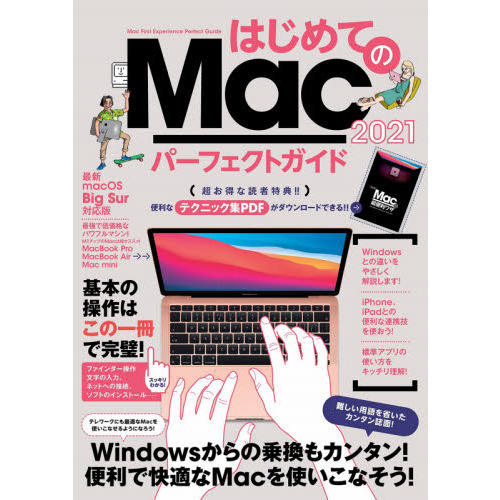 ���֥�ͥåȥ���åԥ󥰤��㤨��֤Ϥ���Ƥ�Mac �ѡ��ե����ȥ����� 2021 (macOS Big Sur�б����ǿ��ǡפβ����Ǥ������ʤ�981�ߤˤʤ�ޤ���