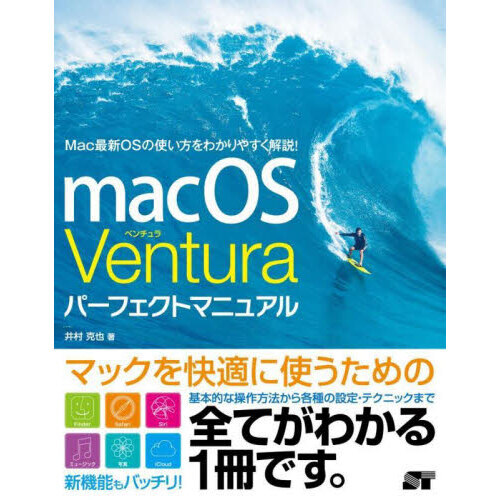 ｍａｃＯＳ　Ｖｅｎｔｕｒａパーフェクトマニュアル