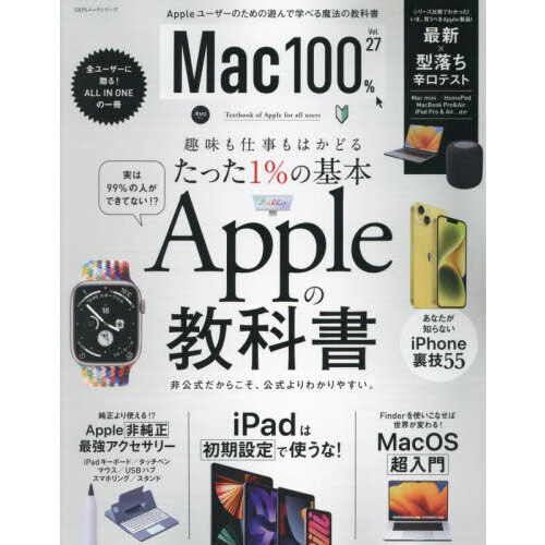 Ｍａｃ１００％　Ｖｏｌ．２７