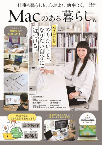 Ｍａｃのある暮らし。