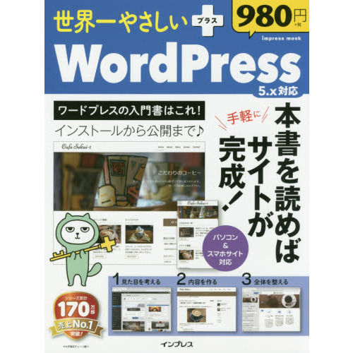 世界一やさしい＋ＷｏｒｄＰｒｅｓｓ　５．ｘ対応