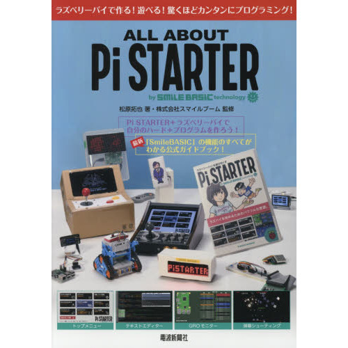 ＡＬＬ　ＡＢＯＵＴ　Ｐｉ　ＳＴＡＲＴＥＲ　ｂｙ　ＳＭＩＬＥ　ＢＡＳＩＣ　ｔｅｃｈｎｏｌｏｇｙ