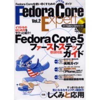 Ｆｅｄｏｒａ　Ｃｏｒｅ　Ｅｘｐｅｒｔ　Ｖｏｌ．２