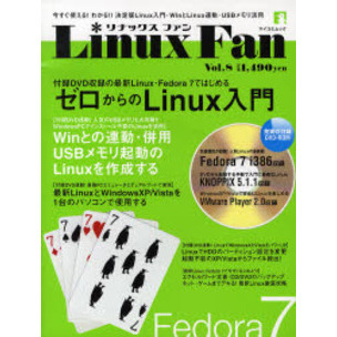 Ｌｉｎｕｘ　Ｆａｎ　　　８