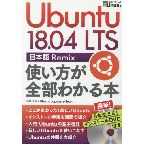 ���֥�ͥåȥ���åԥ󥰤��㤨���Ubuntu 18.04 LTS ���ܸ� Remix �Ȥ����������狼���� (����BP�ѥ�����٥��ȥ�å��פβ����Ǥ������ʤ�1,706�ߤˤʤ�ޤ���