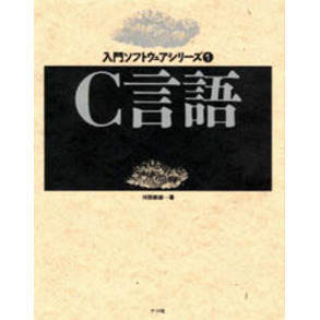 Ｃ言語