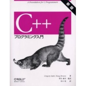 Ｃ＋＋プログラミング入門　Ａ　ｆｏｕｎｄａｔｉｏｎ　ｆｏｒ　Ｃ　ｐｒｏｇｒａｍｍｅｒｓ