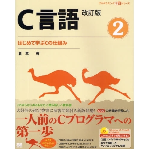 Ｃ言語　２