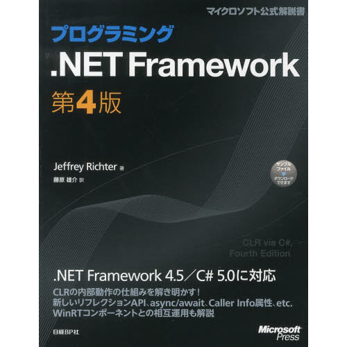プログラミング.NET Framework