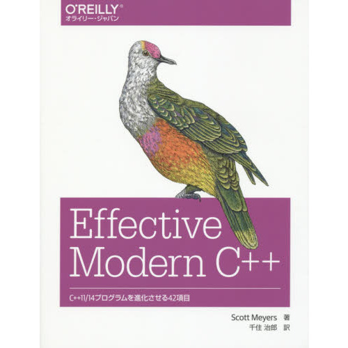 Ｅｆｆｅｃｔｉｖｅ　Ｍｏｄｅｒｎ　Ｃ＋＋　Ｃ＋＋１１／１４プログラムを進化させる４２項目