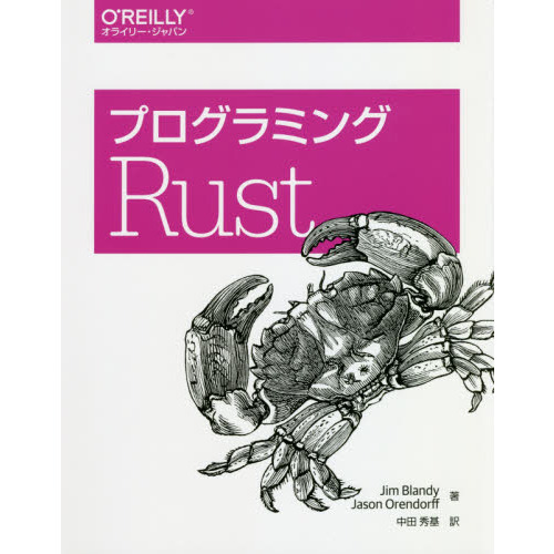 プログラミングＲｕｓｔ