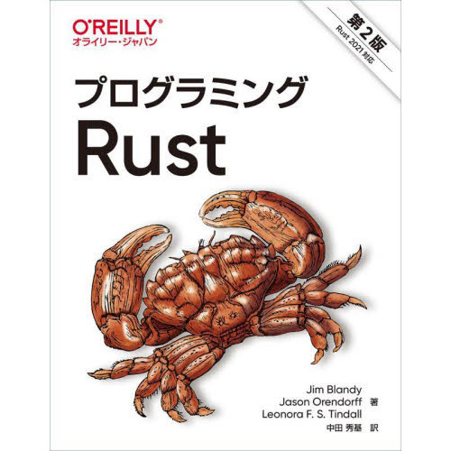 プログラミングＲｕｓｔ