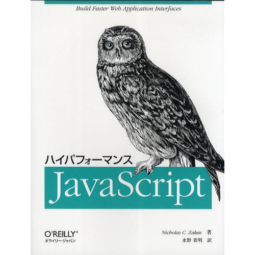ハイパフォーマンスＪａｖａＳｃｒｉｐｔ
