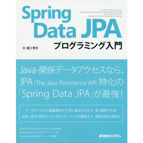 Ｓｐｒｉｎｇ　Ｄａｔａ　ＪＰＡプログラミング入門