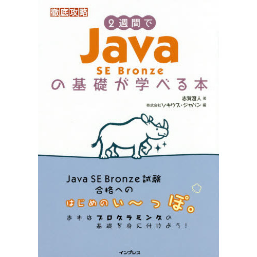 ���֥�ͥåȥ���åԥ󥰤��㤨���2���֤�Java SE Bronze �δ��ä��ؤ٤��� (Ű�칶ά�פβ����Ǥ������ʤ�2,916�ߤˤʤ�ޤ���