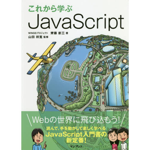 これから学ぶＪａｖａＳｃｒｉｐｔ