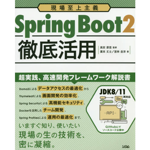 Ｓｐｒｉｎｇ　Ｂｏｏｔ２徹底活用　現場至上主義