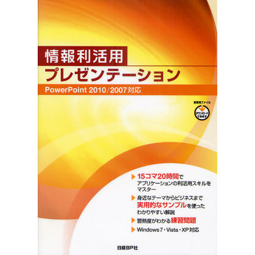 情報利活用プレゼンテーション