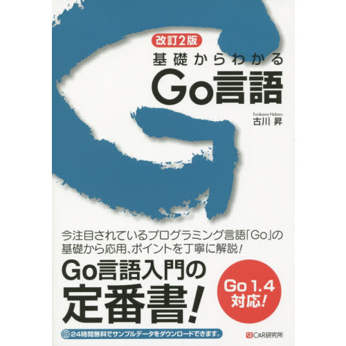基礎からわかるＧｏ言語