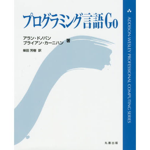 プログラミング言語Ｇｏ