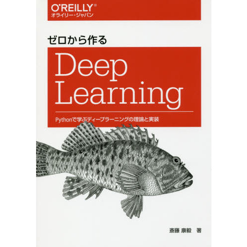 ���֥�ͥåȥ���åԥ󥰤��㤨��֥���������Deep Learning ��Python�ǳؤ֥ǥ����ץ顼�˥󥰤������ȼ����פβ����Ǥ������ʤ�3,672�ߤˤʤ�ޤ���