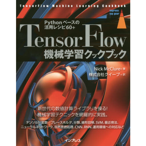 ���֥�ͥåȥ���åԥ󥰤��㤨���TensorFlow�����ؽ����å��֥å� Python�١����γ��ѥ쥷��60+ (impress top gear�פβ����Ǥ������ʤ�4,536�ߤˤʤ�ޤ���