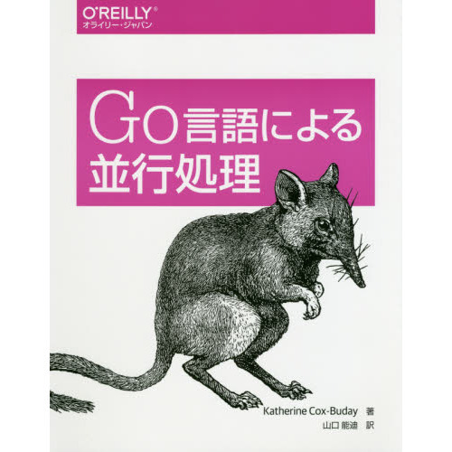 Ｇｏ言語による並行処理