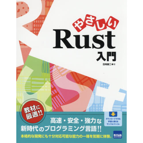 やさしいＲｕｓｔ入門