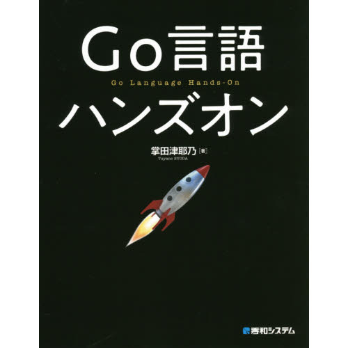 Ｇｏ言語ハンズオン