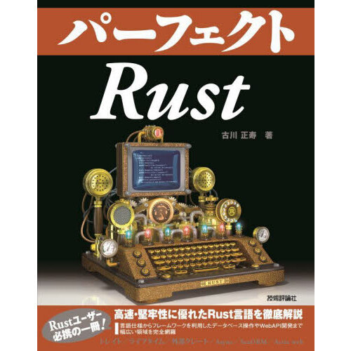 パーフェクトＲｕｓｔ