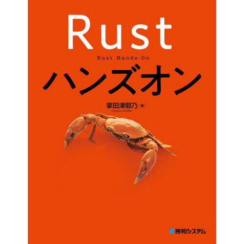 Ｒｕｓｔハンズオン
