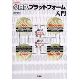 クロスプラットフォーム入門