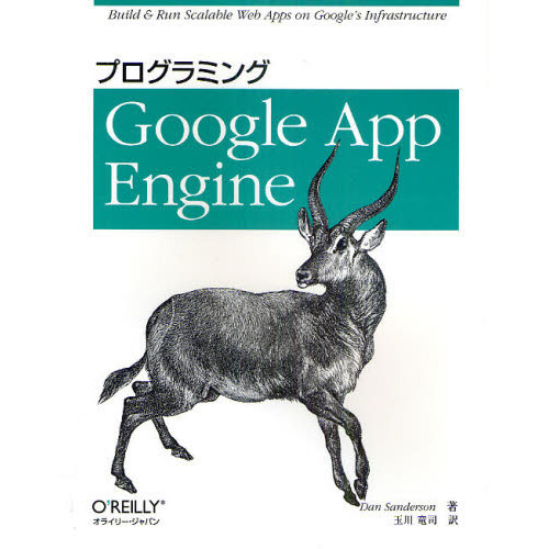 プログラミングＧｏｏｇｌｅ　Ａｐｐ　Ｅｎｇｉｎｅ