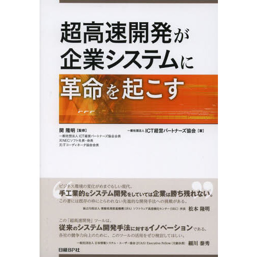 超高速開発が企業システムに革命を起こす
