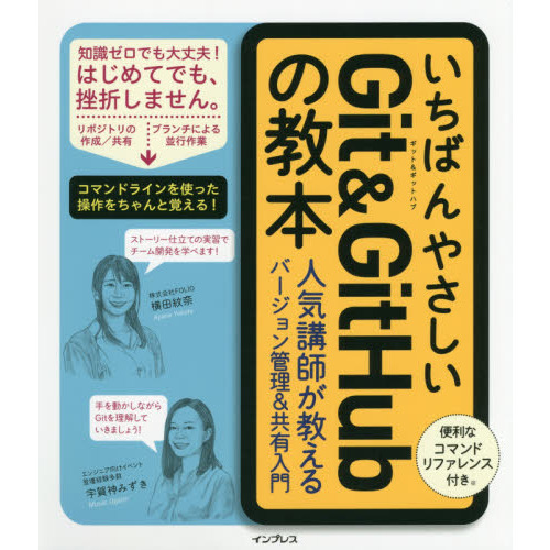 ���֥�ͥåȥ���åԥ󥰤��㤨��֤����Ф�䤵����Git&GitHub�ζ��� �͵��ֻդ�������С���������&��ͭ���� (�֤����Ф�䤵�������ܡץ��꡼���פβ����Ǥ������ʤ�2,376�ߤˤʤ�ޤ���