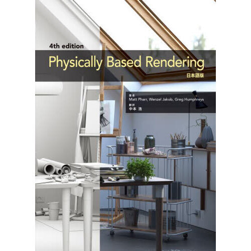 Ｐｈｙｓｉｃａｌｌｙ　Ｂａｓｅｄ　Ｒｅｎｄｅｒｉｎｇ　日本語版