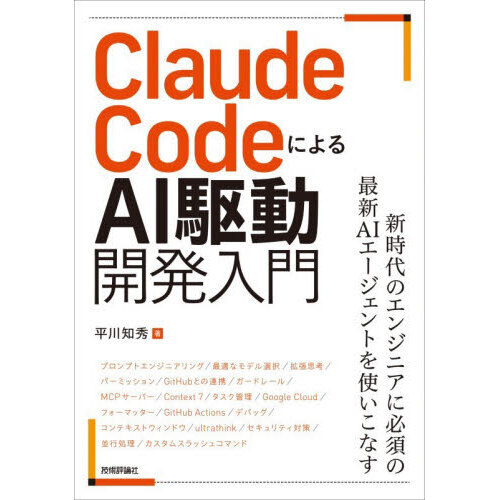 Ｃｌａｕｄｅ　ＣｏｄｅによるＡＩ駆動開発入門