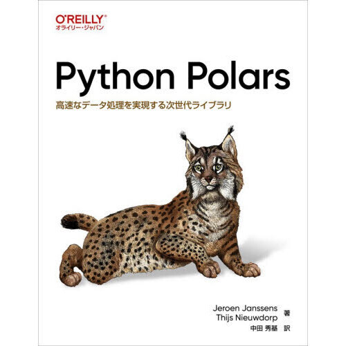Ｐｙｔｈｏｎ　Ｐｏｌａｒｓ　高速なデータ処理を実現する次世代ライブラリ