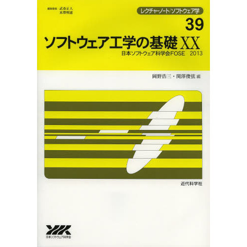 ソフトウェア工学の基礎　２０