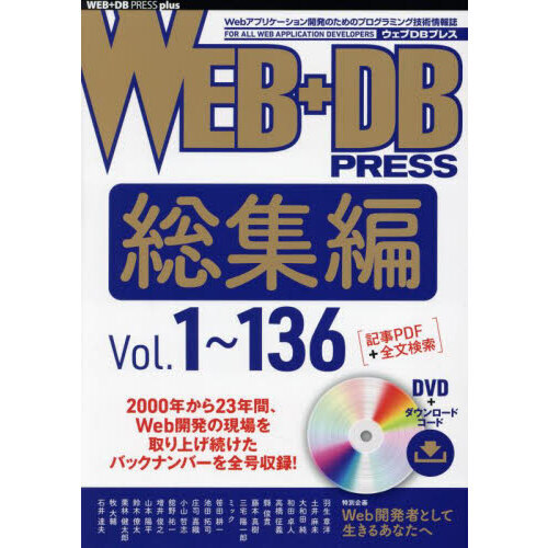 ＷＥＢ＋ＤＢ　ＰＲＥＳＳ　総集編〔７〕