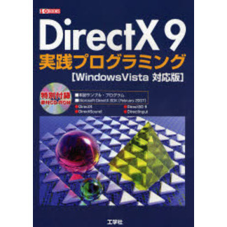 DirectX 9実践プログラミング